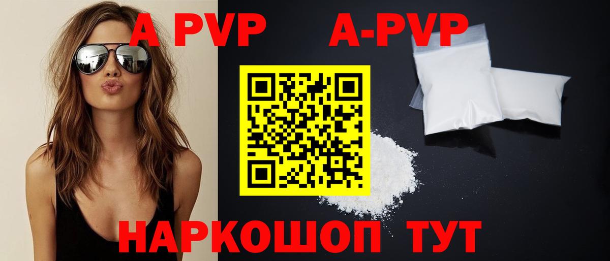цена   A PVP  Вход с VPN  Кисловодск  A-PVP СК  A-PVP крисы CK 