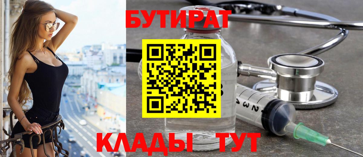 БУТИРАТ вода Кисловодск