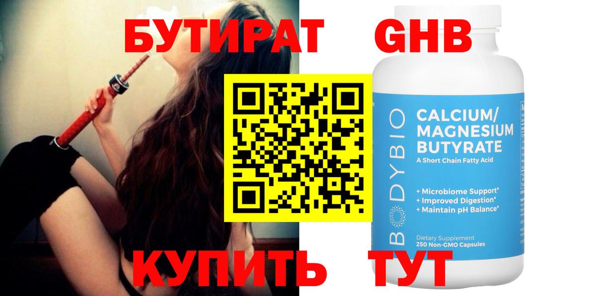 БУТИРАТ Butirat  Вход с VPN  Бутират  Кисловодск 