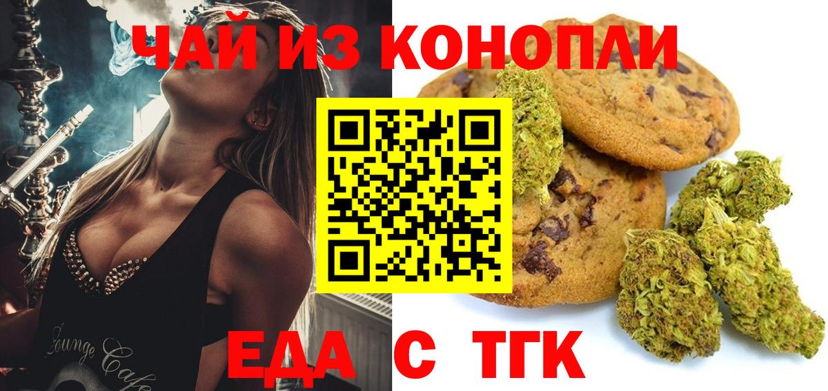 Canna-Cookies конопля Кисловодск
