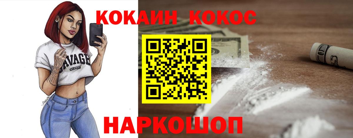 Cocaine FishScale Кисловодск
