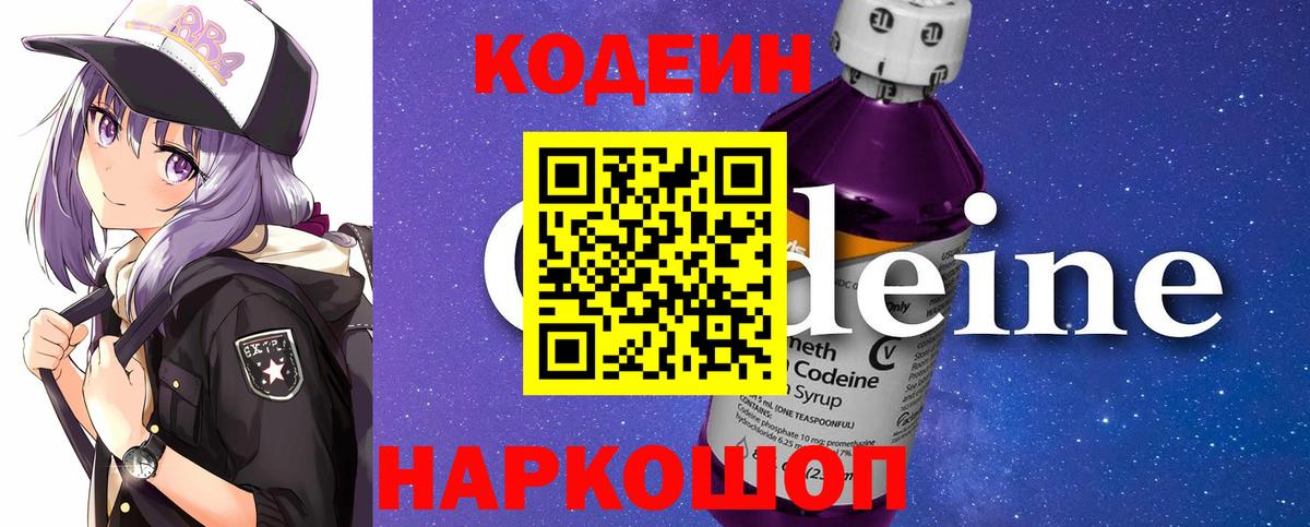 Кодеиновый сироп Lean Purple Drank Кисловодск