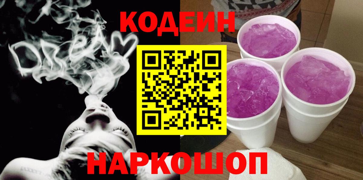 Codein напиток Lean (лин)  Codein напиток Lean (лин)  Кисловодск 