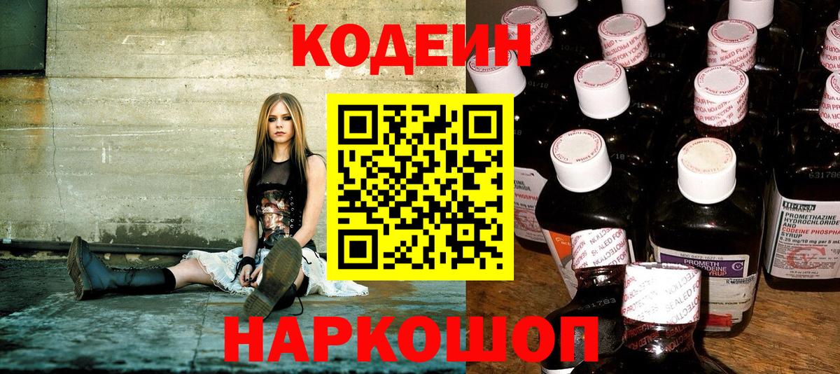 Кодеиновый сироп Lean Purple Drank  Вход с VPN  Codein напиток Lean (лин)  Кисловодск 