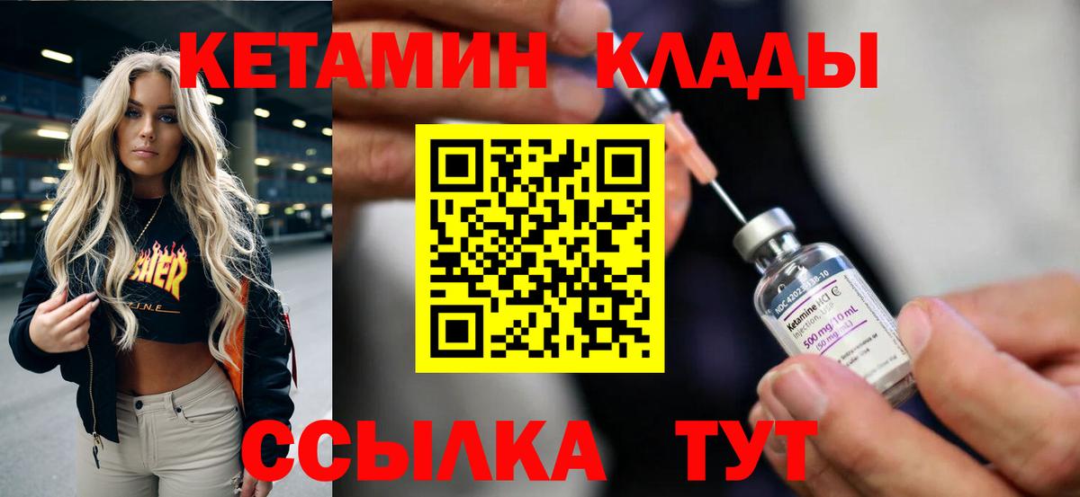 КЕТАМИН VHQ Кисловодск