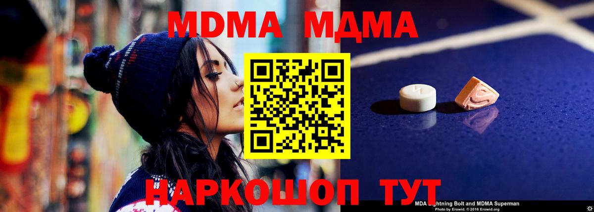 Кисловодск  МДМА кристаллы  МДМА  Вход с VPN  МДМА молли 