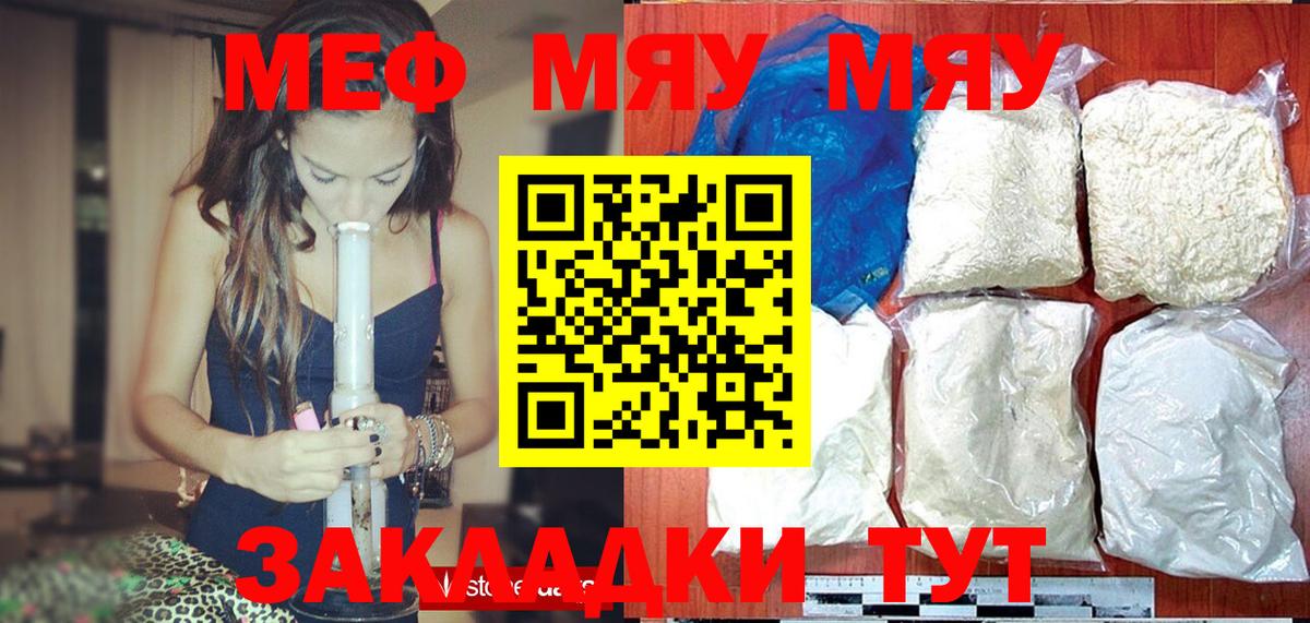 Кисловодск  МЯУ-МЯУ  Меф  МЕФ мука  Вход с VPN  Мефедрон 4 MMC 