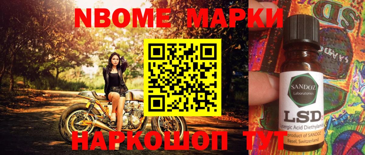 Марки NBOMe 1,5мг  Марки 25I-NBOMe  Марки NBOMe 1,5мг  Кисловодск 